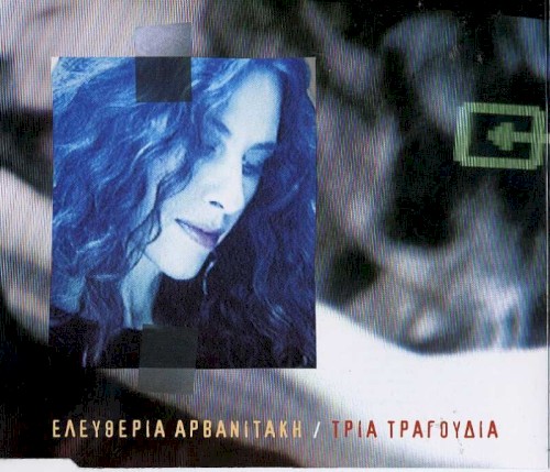 Τρία τραγούδια