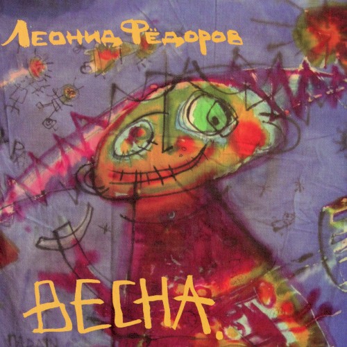 Весна