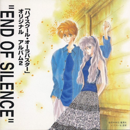 「ハイスクール・オーラバスター」オリジナルアルバム 2 "END OF SILENCE"