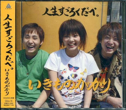 人生すごろくだべ。
