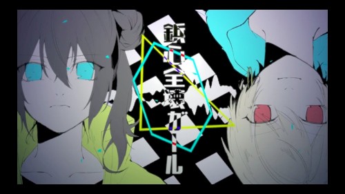 鋲心全壊ガール