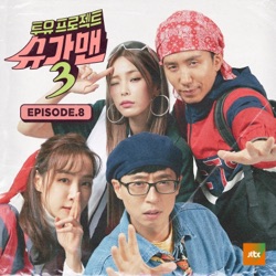 Sugar Man 3, EPISODE.8