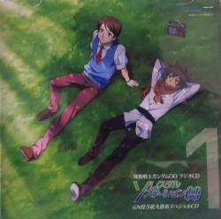 機動戦士ガンダム００ ソレスタルステーション００ ＧＮ粒子最大散布スペシャルＣＤ１