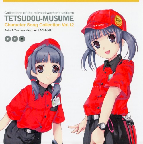 鉄道むすめ キャラクターソングコレクション Vol.12 平泉あおば＆つばさ