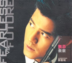 無忌VS未來