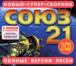 Союз 21