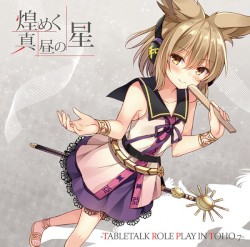 煌めく真昼の星 -TABLETALK ROLE PLAY IN TOHO 7-