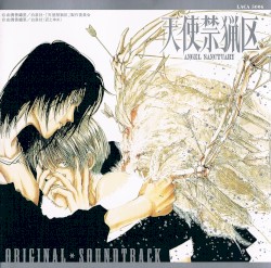 OVA 天使禁猟区 オリジナルサウンドトラック