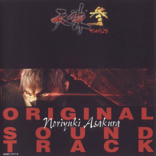 Tenchu 3 Original Soundtrack