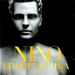 Επηρεάστηκα