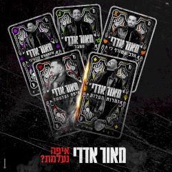 איפה נעלמת