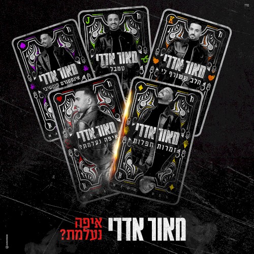 איפה נעלמת