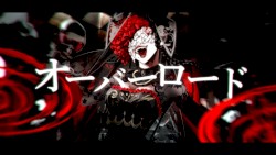 オーバーロード