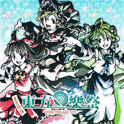 東方樂祭～東京秋の陣～