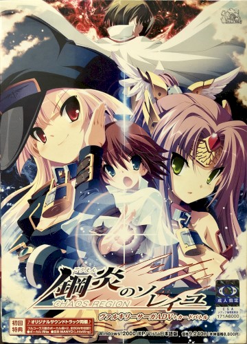 鋼炎のソレイユ -Chaos Region- Original Soundtrack