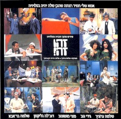 אמא שלי תמיד רצתה שהבן שלה יהיה בטלויזיה: שירים מתוך תוכנית הטלויזיה זהו זה!