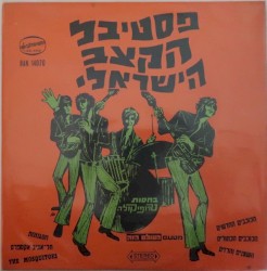 פסטיבל הקצב הישראלי