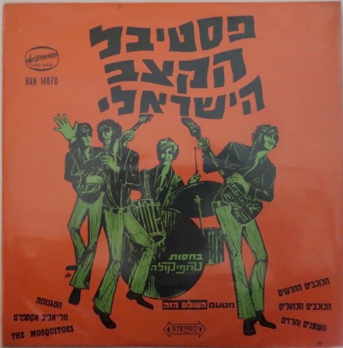 פסטיבל הקצב הישראלי