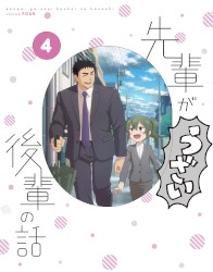 先輩がうざい後輩の話 オリジナルサウンドトラック#2