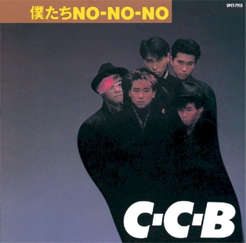 僕たちNO-NO-NO -Plus