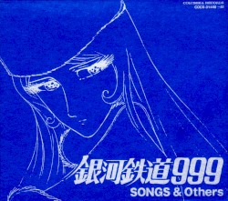 GALAXY EXPRESS 999 ETERNAL EDITION File No.7&8 銀河鉄道999 SONGS & Others