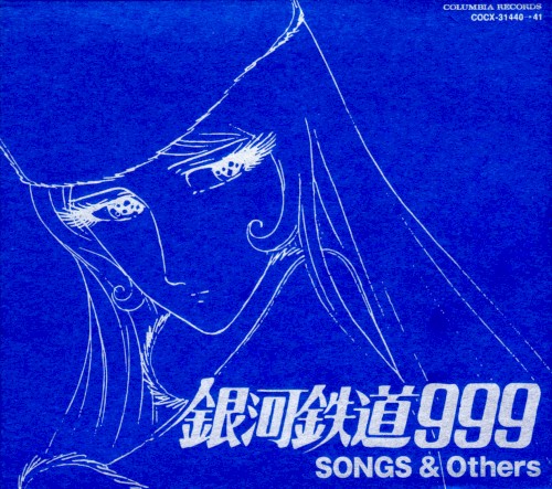 GALAXY EXPRESS 999 ETERNAL EDITION File No.7&8 銀河鉄道999 SONGS & Others