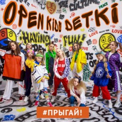 Прыгай!