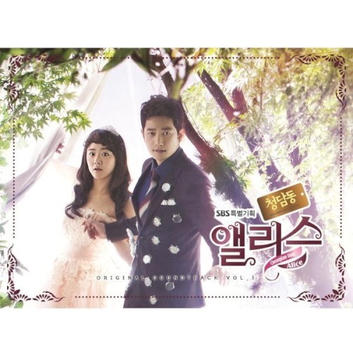 Cheongdamdong Alice Vol.1 (Original Television Soundtrack)