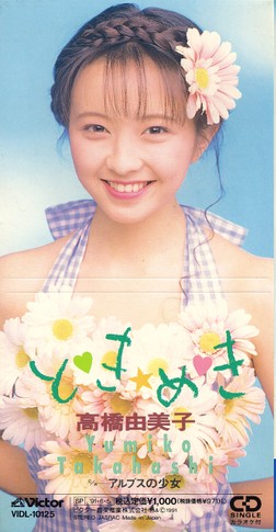 と♥き★め♥き