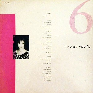 בית היין