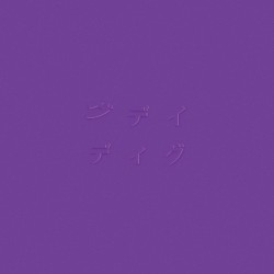 ディグ(PURPLE)