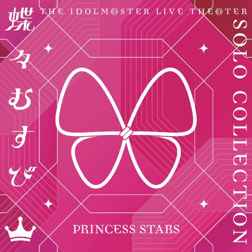 THE IDOLM@STER LIVE THE@TER SOLO COLLECTION 「蝶々むすび」 PRINCESS STARS