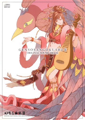 幻想三國誌II オリジナル・サウンドトラック