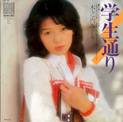 学生通り