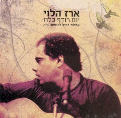 יום רודף בלוז