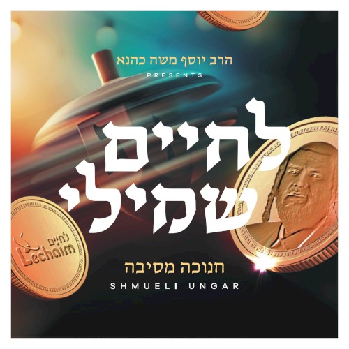 L'chaim Shmueli
