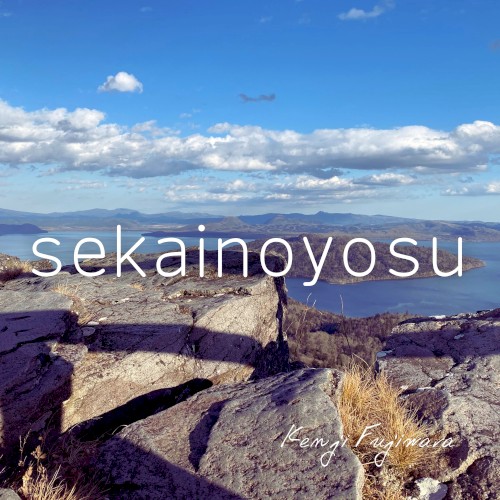 sekainoyosu
