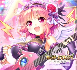 あいりすミスティリア!～少女のつむぐ夢の秘跡～ ORIGINAL SOUND TRACK Vol.9