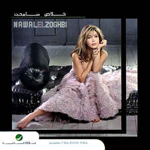 Khalas Sameht خلاص سامحت