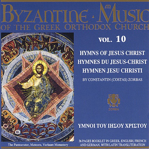 Byzantine Music of the Greek Orthodox Church, Volume 10: Hymns of Jesus Christ