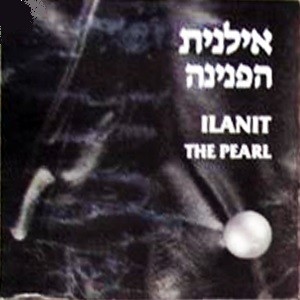 הפנינה
