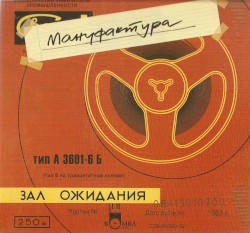 Зал ожидания