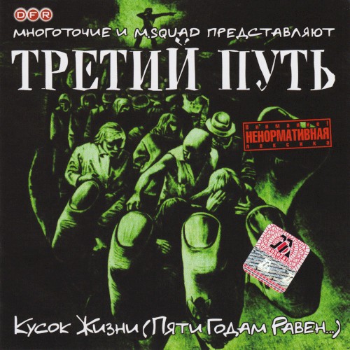 Кусок жизни (Пяти годам равен)