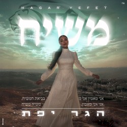 משיח