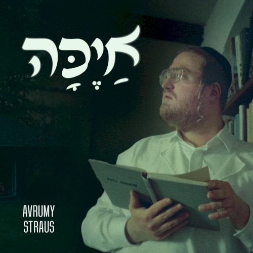 אַיֶּכָּה