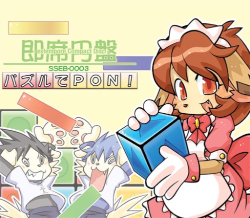 即席円盤 -パズルでPON!-