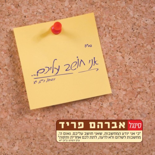 מחשבות לשלום