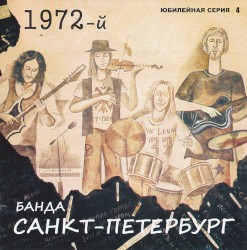 1972-й