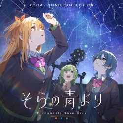 そらの青より Vocal Song Collection