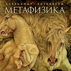 Метафизика